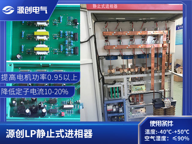 LP靜止式進相器-640x480圖1