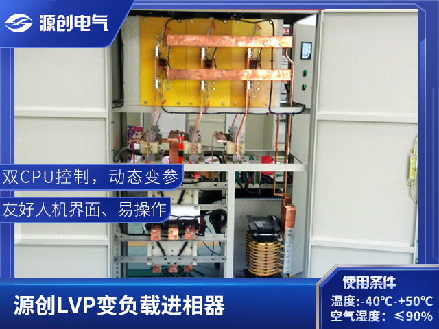 LVP進相器-640x480產品展示2